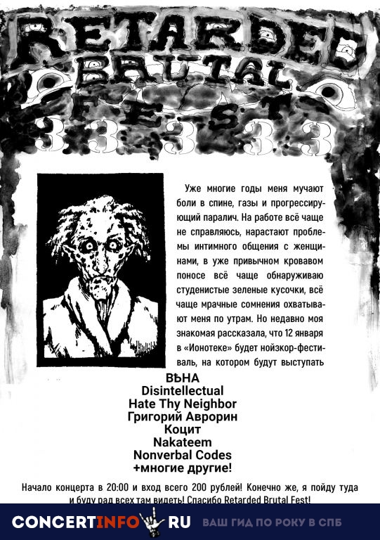 Retarded Brutal Fest 3 12 января 2019, концерт в Ионотека, Санкт-Петербург
