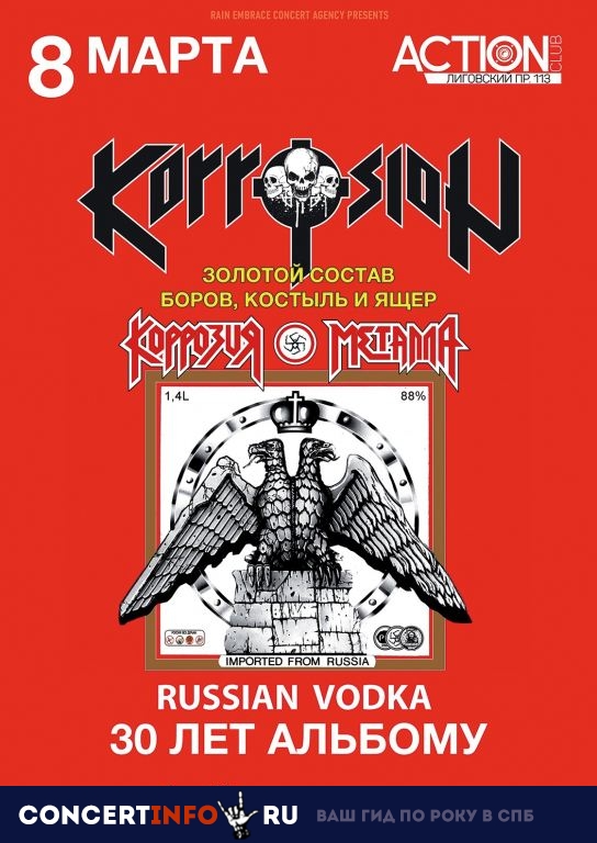 KORROSION 8 марта 2019, концерт в Action Club, Санкт-Петербург