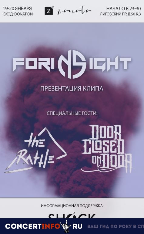 FORINSIGHT 19 января 2019, концерт в Zoccolo 2.0, Санкт-Петербург