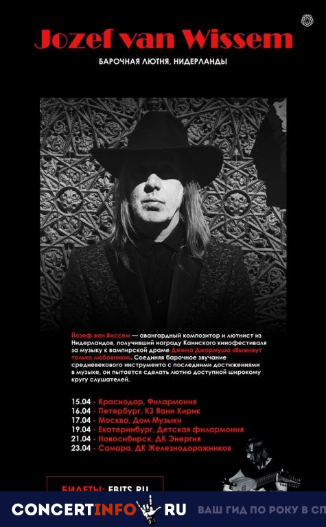 Jozef van Wissem 16 апреля 2019, концерт в Яани Кирик КЗ, Санкт-Петербург