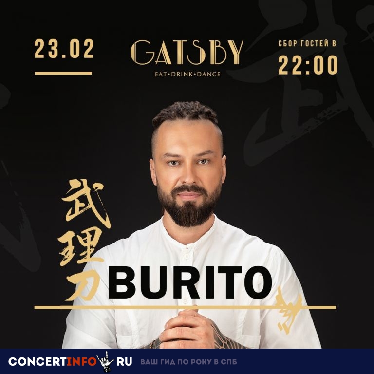 BURITO 23 февраля 2019, концерт в Gatsby bar, Санкт-Петербург