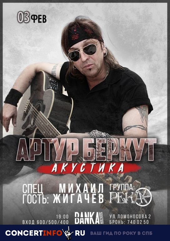Артур Беркут 3 февраля 2019, концерт в Banka Soundbar, Санкт-Петербург