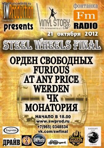 STEEL WHEELS FINAL 21 октября 2012, концерт в Vinyl Story, Санкт-Петербург