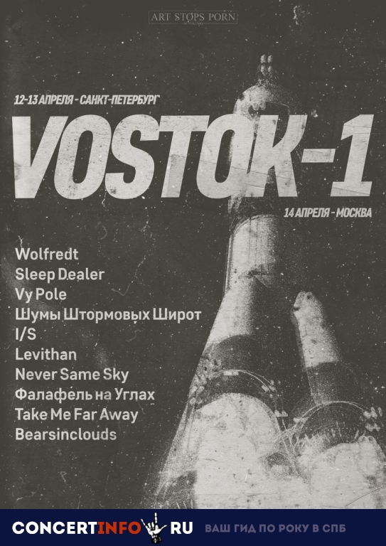 VOSTOK-1 day 1 12 апреля 2019, концерт в Fish Fabrique Nouvelle, Санкт-Петербург