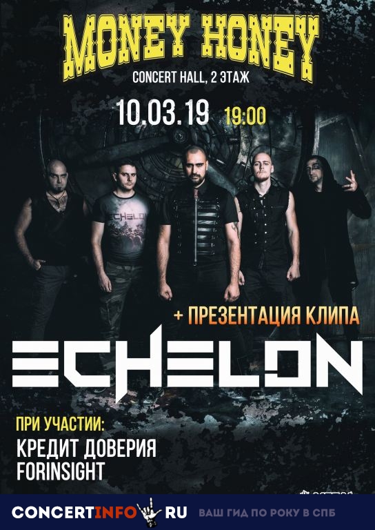 Echelon 10 марта 2019, концерт в Money Honey, Санкт-Петербург
