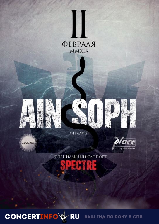 Ain Soph 2 февраля 2019, концерт в The Place, Санкт-Петербург
