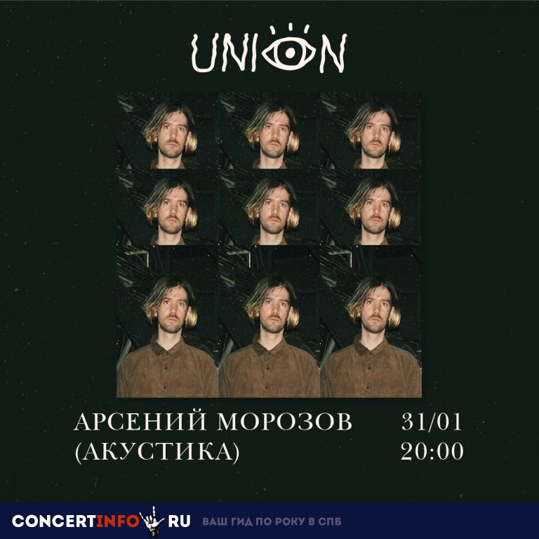 Арсений Морозов: акустика в День рождения 31 января 2019, концерт в Union Bar, Санкт-Петербург