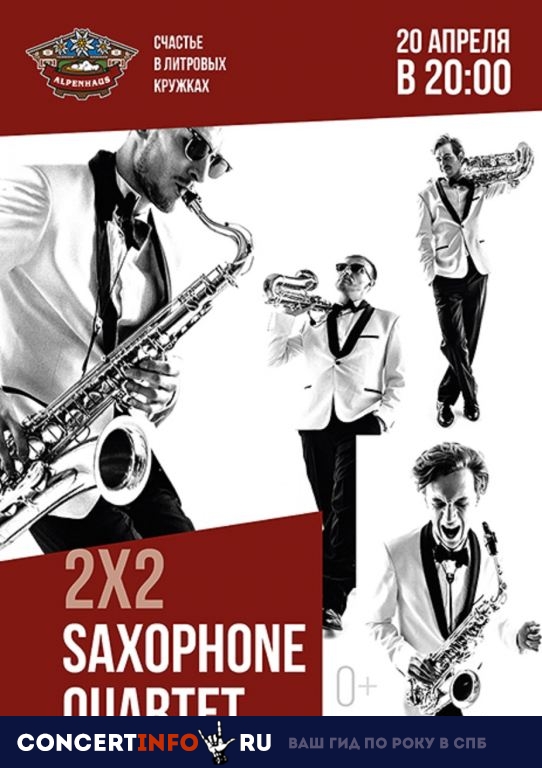 2x2 Saxophone Quartet 20 апреля 2019, концерт в Альпенхаус, Санкт-Петербург