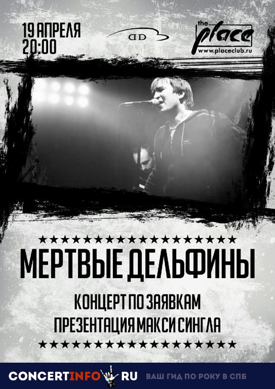 Мёртвые Дельфины 19 апреля 2019, концерт в The Place, Санкт-Петербург