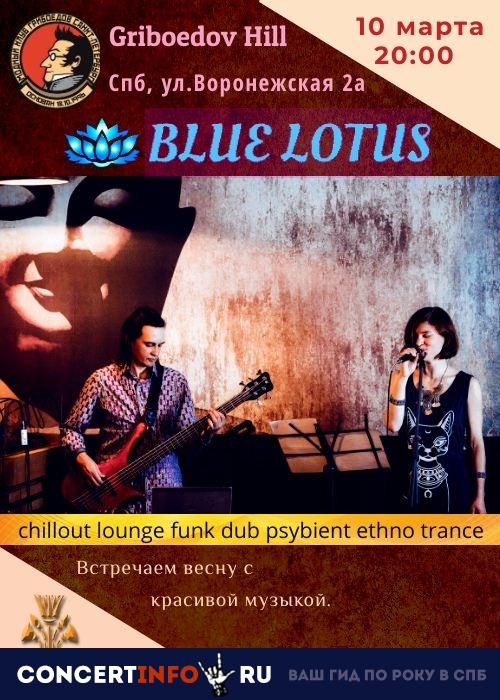 Blue Lotus 10 марта 2019, концерт в Грибоедов, Санкт-Петербург
