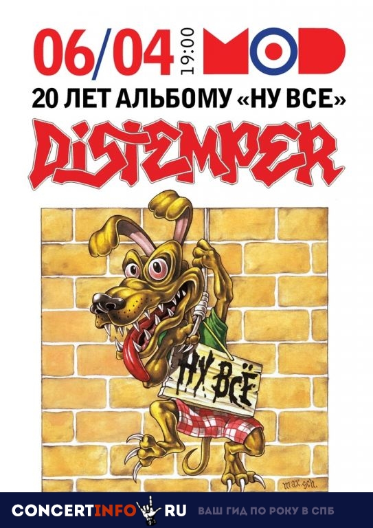 DISTEMPER 6 апреля 2019, концерт в MOD, Санкт-Петербург