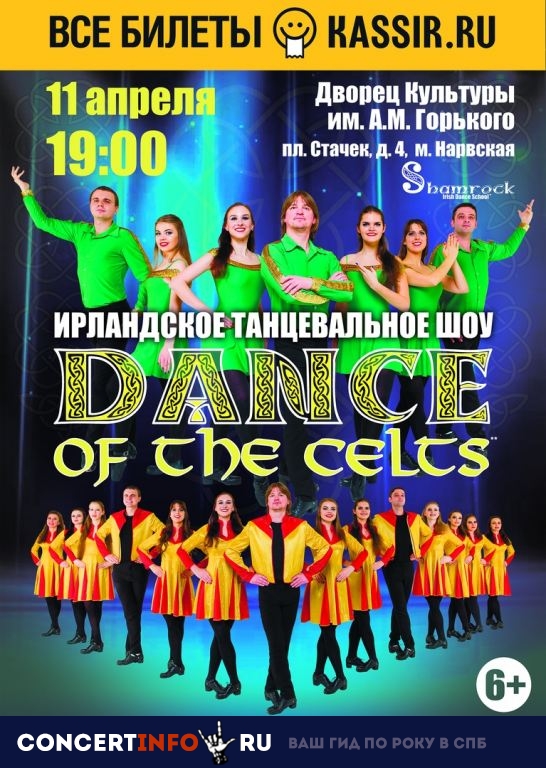 Dance of the Celts 11 апреля 2019, концерт в Дворец Искусств Ленинградской области, Санкт-Петербург