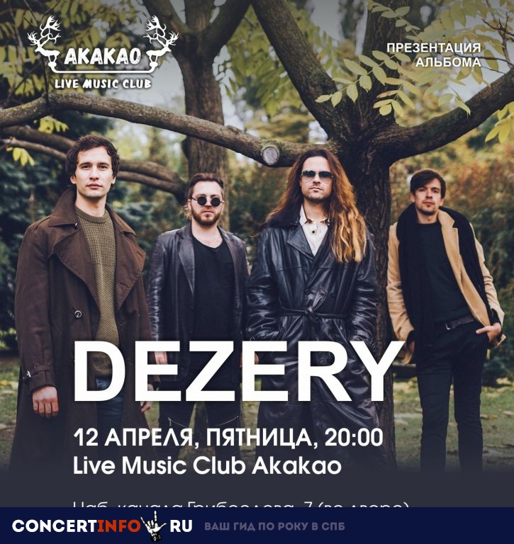 Dezery 12 апреля 2019, концерт в AKAKAO, Санкт-Петербург