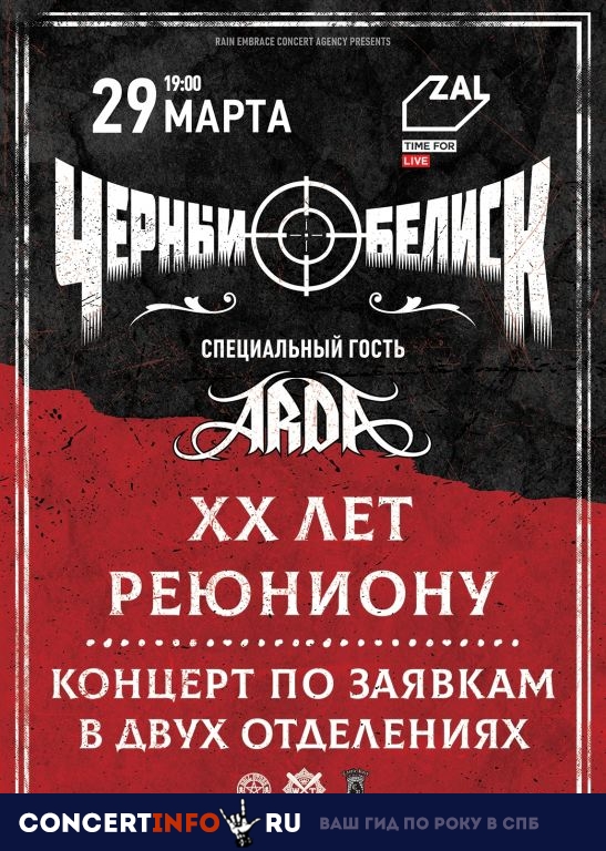 ЧЁРНЫЙ ОБЕЛИСК 29 марта 2019, концерт в ZAL, Санкт-Петербург