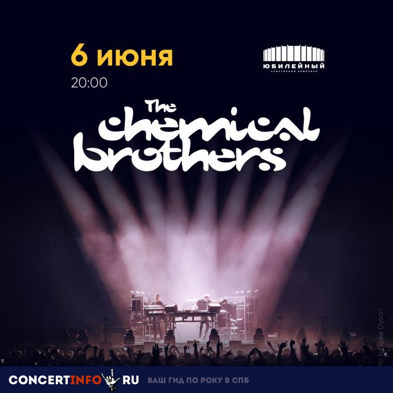 The Chemical Brothers 6 июня 2019, концерт в Юбилейный CК, Санкт-Петербург