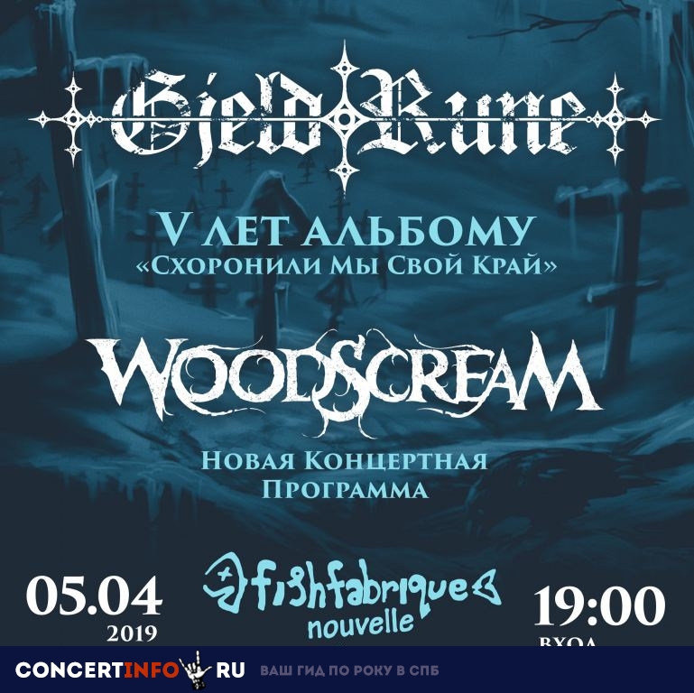GjeldRune 5 апреля 2019, концерт в Fish Fabrique Nouvelle, Санкт-Петербург