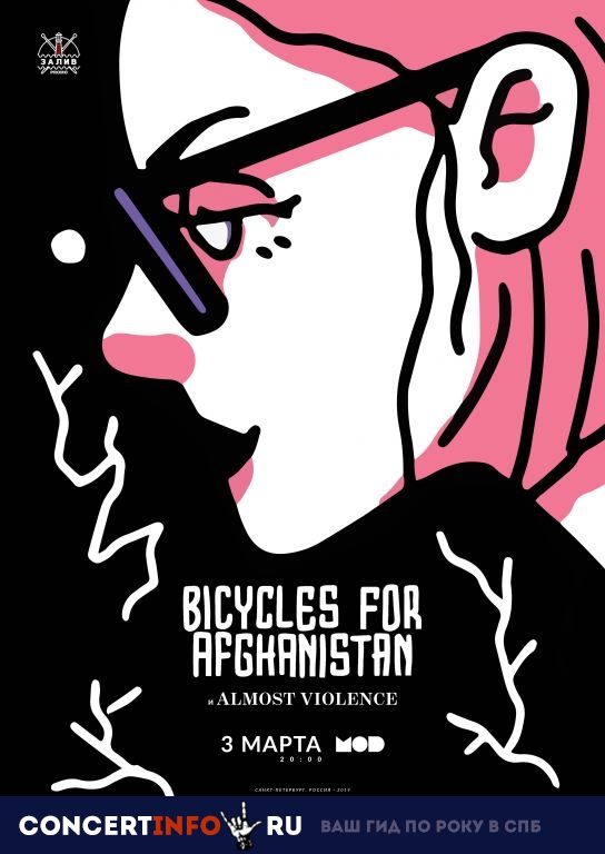 Bicycles for Afghanistan 3 марта 2019, концерт в MOD, Санкт-Петербург