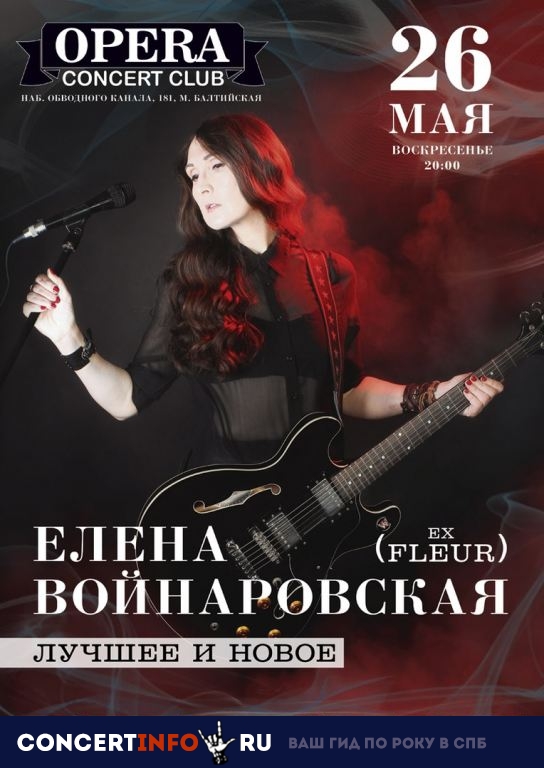 Елена Войнаровская / Flёur 26 мая 2019, концерт в Opera Concert Club, Санкт-Петербург