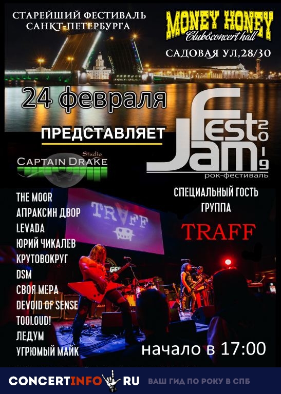 JamFest 24 февраля 2019, концерт в Money Honey, Санкт-Петербург