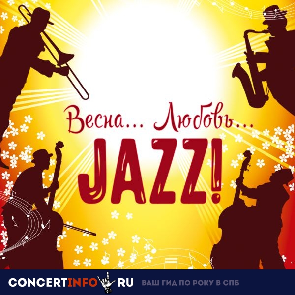 «Весна… Любовь… Jazz!» 8 марта 2019, концерт в Дворец к. Безбородко, Санкт-Петербург