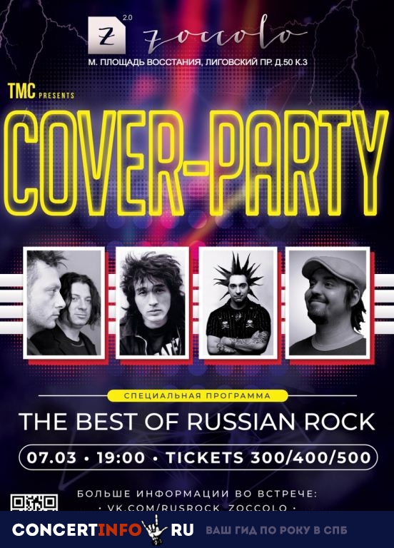 Cover Party. Russian Rock 7 марта 2019, концерт в Zoccolo 2.0, Санкт-Петербург