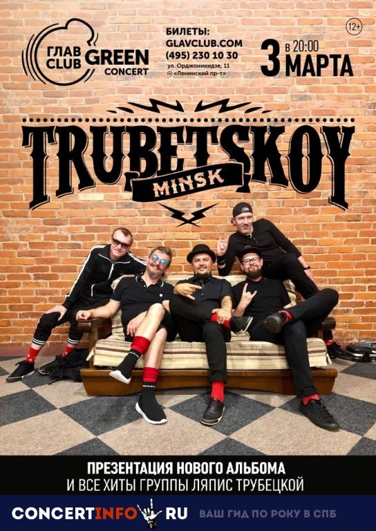 Trubetskoy 3 марта 2019, концерт в Base, Москва