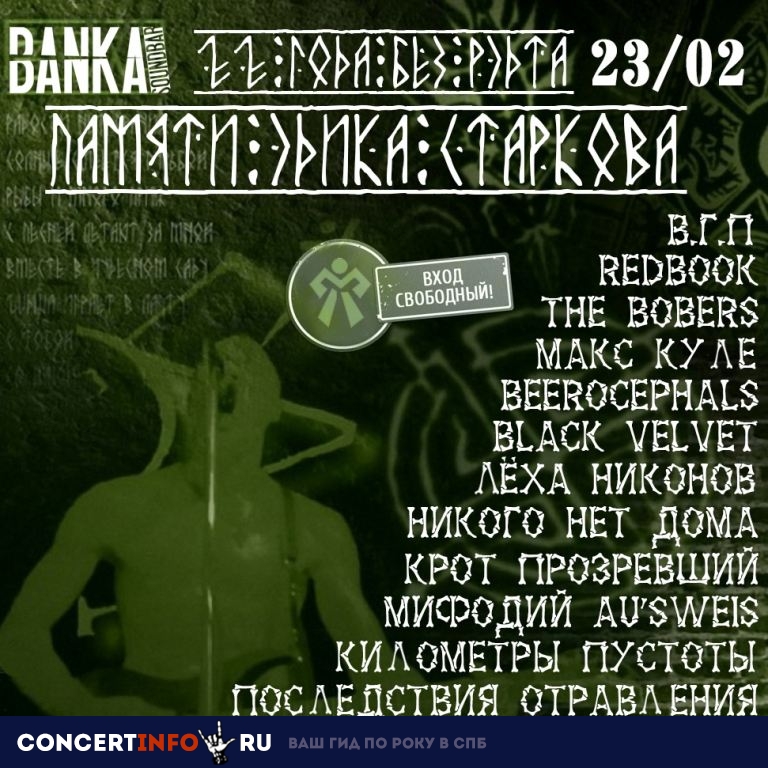 22 ГОДА БЕЗ РЭДТА 23 февраля 2019, концерт в Banka Soundbar, Санкт-Петербург