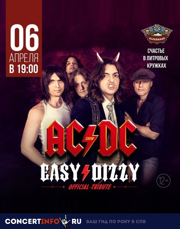 Easy Dizzy 6 апреля 2019, концерт в Альпенхаус, Санкт-Петербург