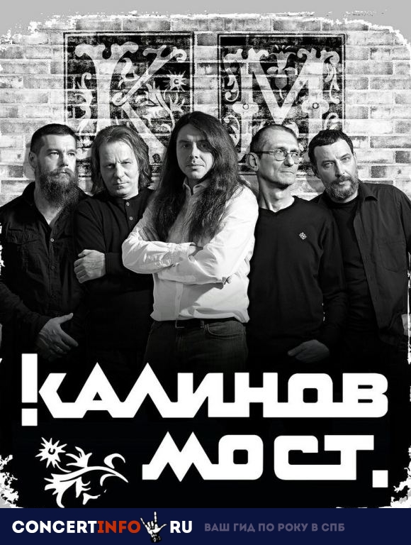 Калинов Мост 26 апреля 2019, концерт в Космонавт, Санкт-Петербург