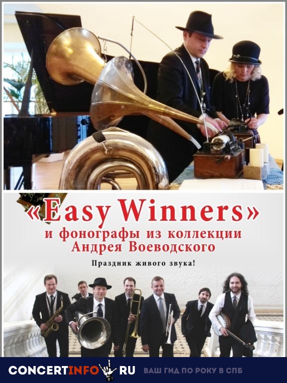 Easy Winners 7 марта 2019, концерт в White Night Music Joint, Санкт-Петербург