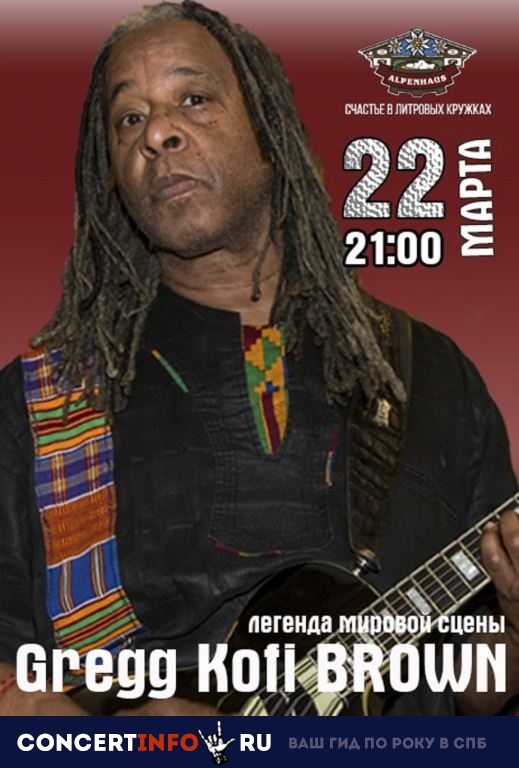 Gregg Kofi Brown 22 марта 2019, концерт в Альпенхаус, Санкт-Петербург
