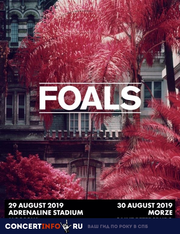Foals 30 августа 2019, концерт в Морзе, Санкт-Петербург