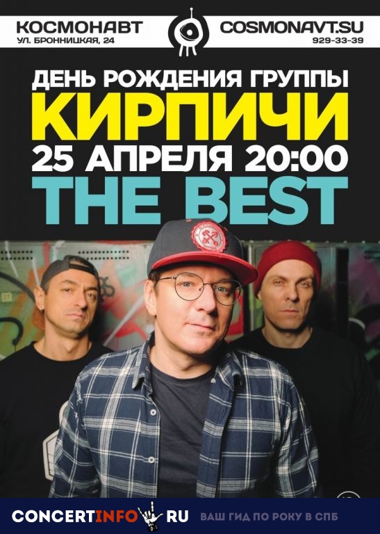 Кирпичи 25 апреля 2019, концерт в Космонавт, Санкт-Петербург