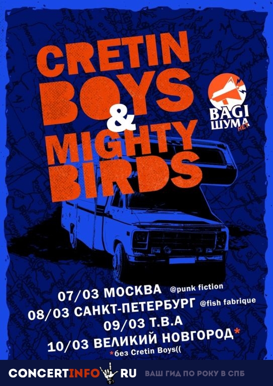 Cretin Boys, Mighty Birds 8 марта 2019, концерт в Fish Fabrique Nouvelle, Санкт-Петербург