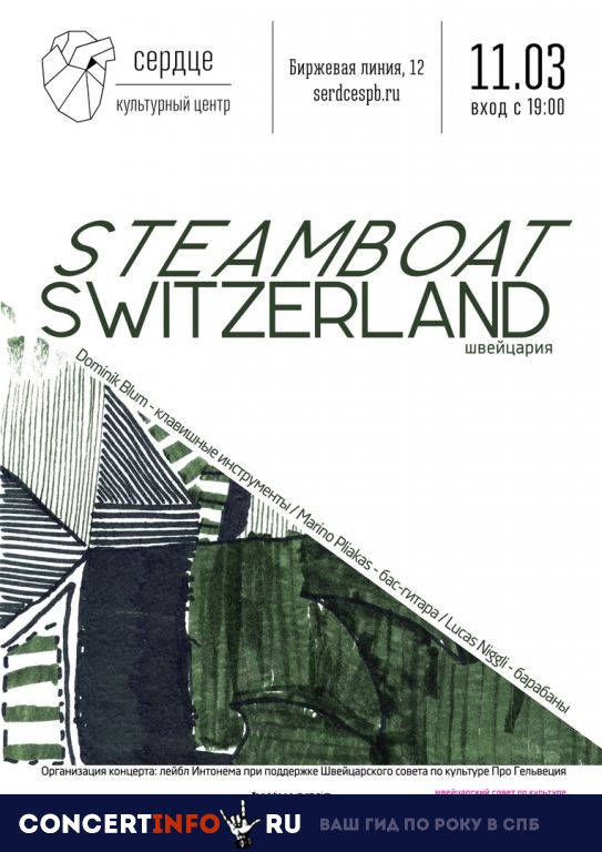 Steamboat Switzerland 11 марта 2019, концерт в Сердце, Санкт-Петербург