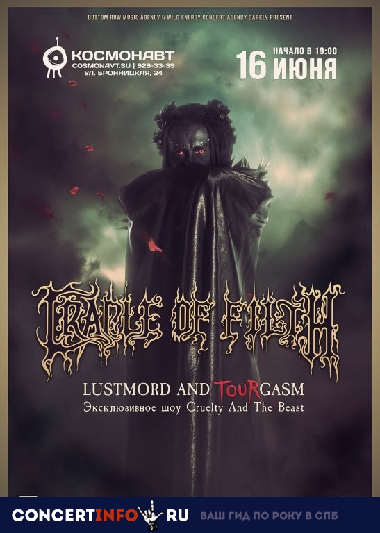 Cradle of Filth 16 июня 2019, концерт в Космонавт, Санкт-Петербург