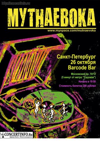Мутнаевока 26 октября 2012, концерт в Barcode Bar, Санкт-Петербург