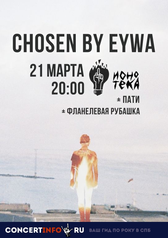 Chosen By Eywa 21 марта 2019, концерт в Ионотека, Санкт-Петербург
