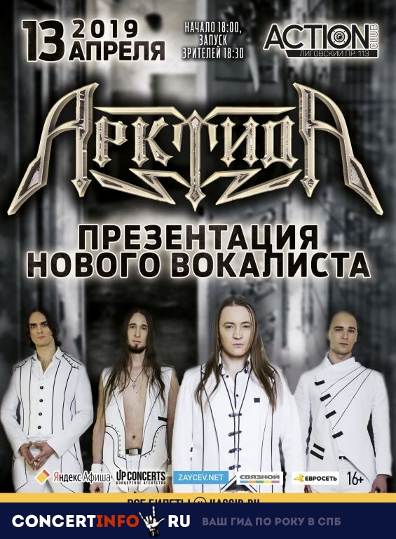 АрктидА 13 апреля 2019, концерт в Action Club, Санкт-Петербург