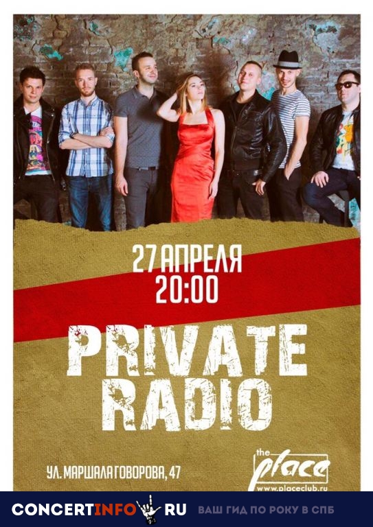 PRIVATE RADIO 27 апреля 2019, концерт в The Place, Санкт-Петербург