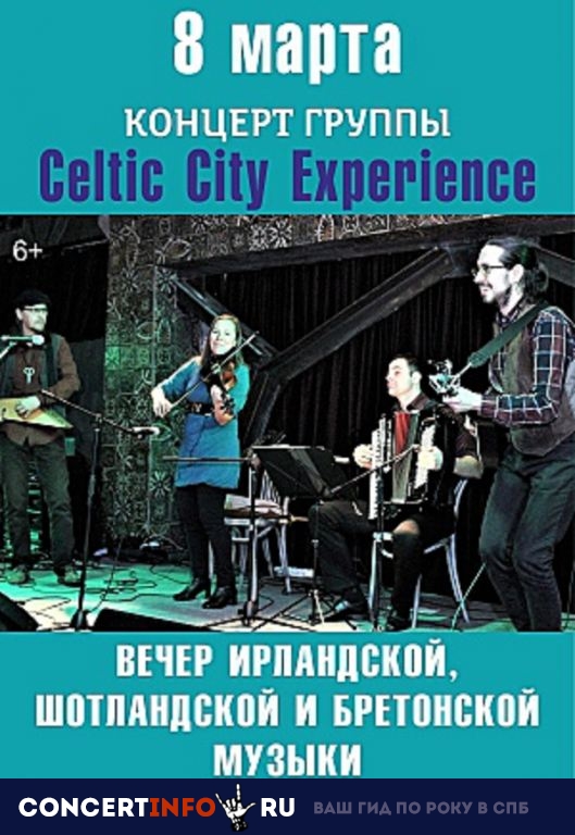 CELTIC CITY EXPERIENCE 8 марта 2019, концерт в Конгресс-Холл Московский, Санкт-Петербург