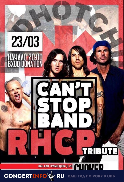 CAN`T STOP BAND! RHCP TRIBUTE 23 марта 2019, концерт в Choker, Санкт-Петербург