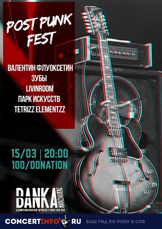 POST PUNK FEST 15 марта 2019, концерт в Banka Soundbar, Санкт-Петербург