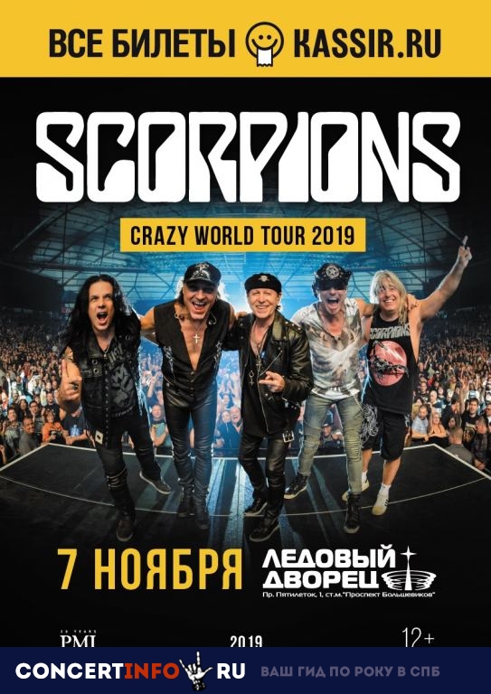 Scorpions 7 ноября 2019, концерт в Ледовый дворец, Санкт-Петербург