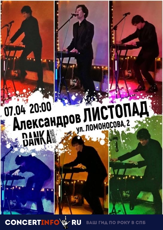Alexandrov Listopad 7 апреля 2019, концерт в Banka Soundbar, Санкт-Петербург