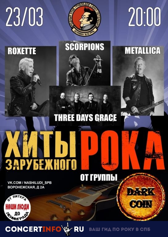 Хиты зарубежного рока 23 марта 2019, концерт в Грибоедов, Санкт-Петербург