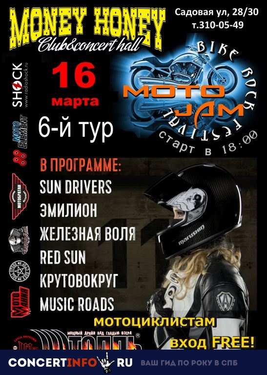 Байк-рок фестиваль MotoJAM 16 марта 2019, концерт в Money Honey, Санкт-Петербург