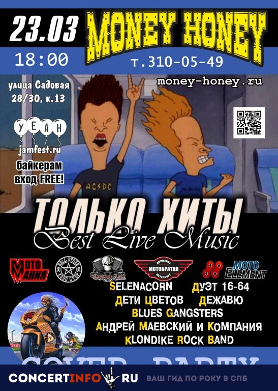 Cover Fest BEST LIVE MUSIC 23 марта 2019, концерт в Money Honey, Санкт-Петербург