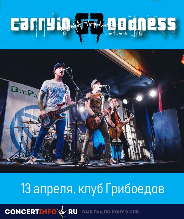 Carrying Goodness 13 апреля 2019, концерт в Грибоедов, Санкт-Петербург