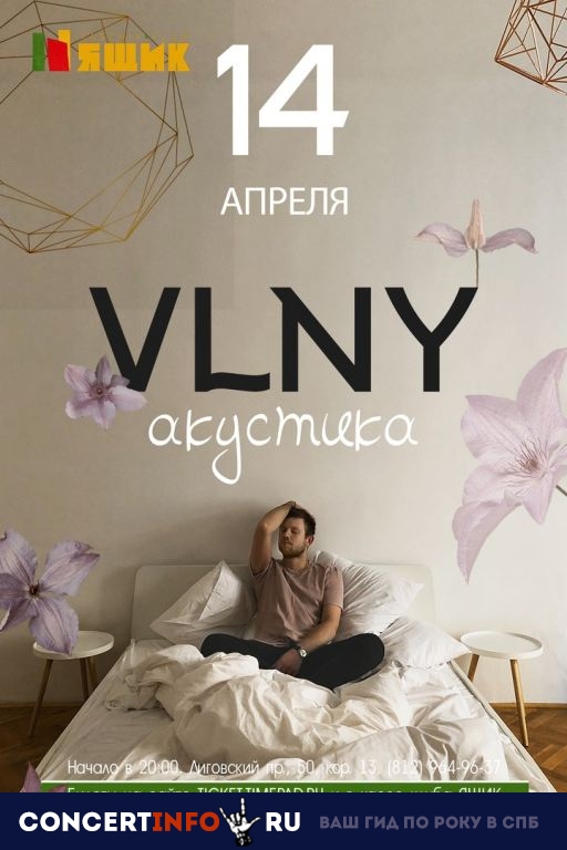 VLNY 14 апреля 2019, концерт в Ящик, Санкт-Петербург
